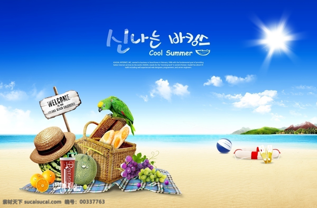 夏天 蓝色 大海 沙滩 清爽 宣传海报