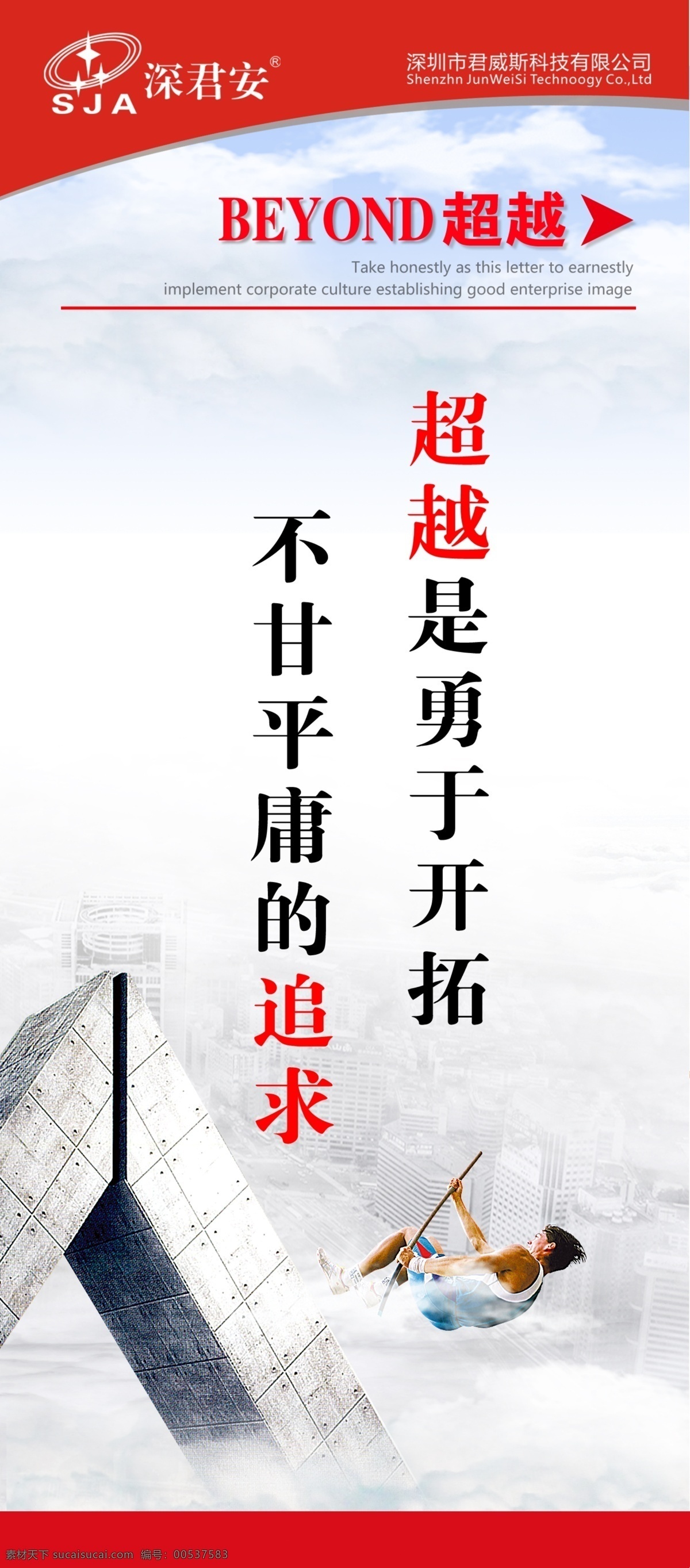 企业文化标语 企业 文化 标语 模板下载 企业标语文化 公司文化 公司标语 企业文化 企业标语 广告设计模板 源文件 超越 创新领航 效率 执行 建筑 撑杆 跳跃 老鹰 鹰 云雾 缭绕 群山 雪山 航海 出海 轮船 游轮 表 钟表 计时器 拳头 紧攥 握拳 城市 蓝天 白云 展板模板