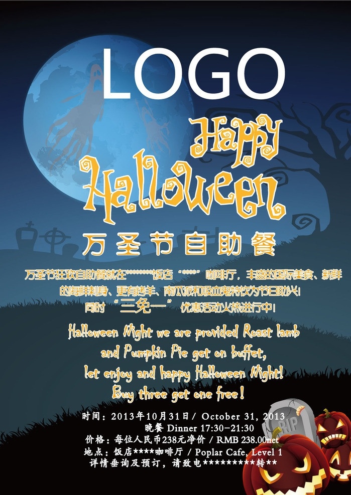 万圣节海报 万圣节 鬼节 餐厅 宣传 海报 展板 南瓜 恐怖 幽灵 halloween 展板模板 矢量