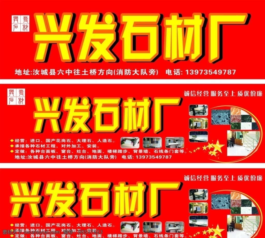 石材厂门招 石材图片 石材店门头 石材 大理石 大理石楼梯 灶台 灶具 地板 门店招 新世纪石材