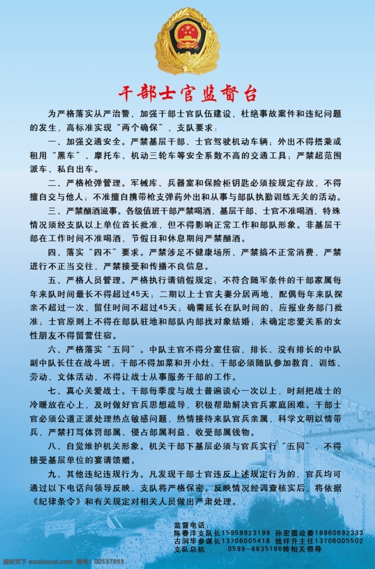 武警 监督台 干部 士官 psd源文件