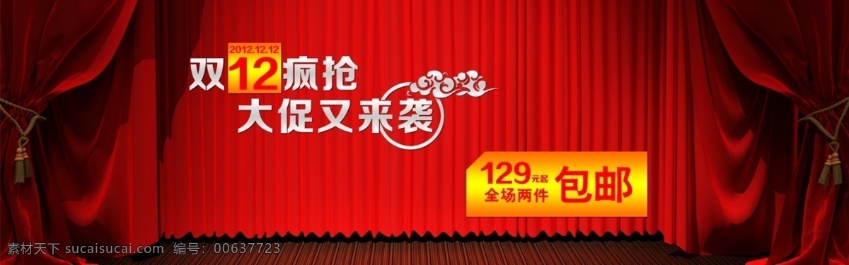 双 中国 风 喜 庆大 促 海报 双12 中国风 喜庆 大促 全屏 红色