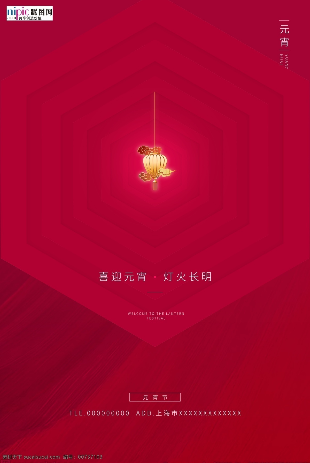 2020 元宵节 鼠年 新春 新年 海报