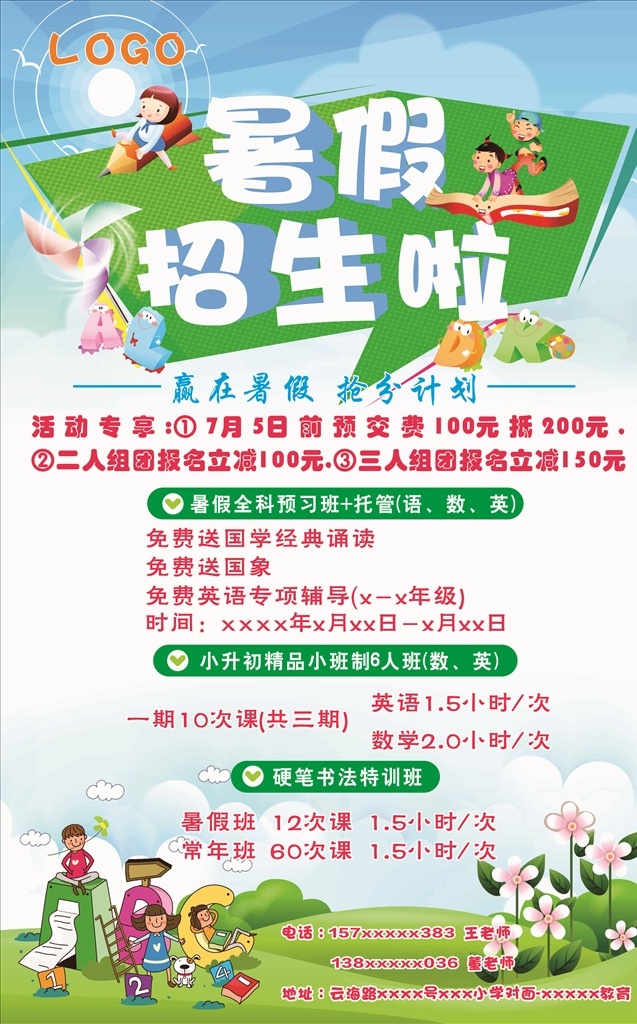 招生宣传海报 补习培训 补习班 补习班宣传单 补习班招生 补习班海报 幼儿园 暑假辅导班 暑假补习班 补习去哪儿 少儿补习班 少儿辅导班 补习宣传单 英语补习班 语文补习班 数学补习班 补习班广告 补习班展板 少儿中心 补课去哪儿 寒假班补习 补习班传单 暑期补习班 托管班 午托班 学生托管 开学了