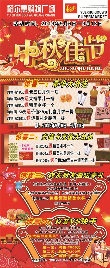 中秋节 展架 中秋节活动 中秋节展架 中秋节主题 节日活动