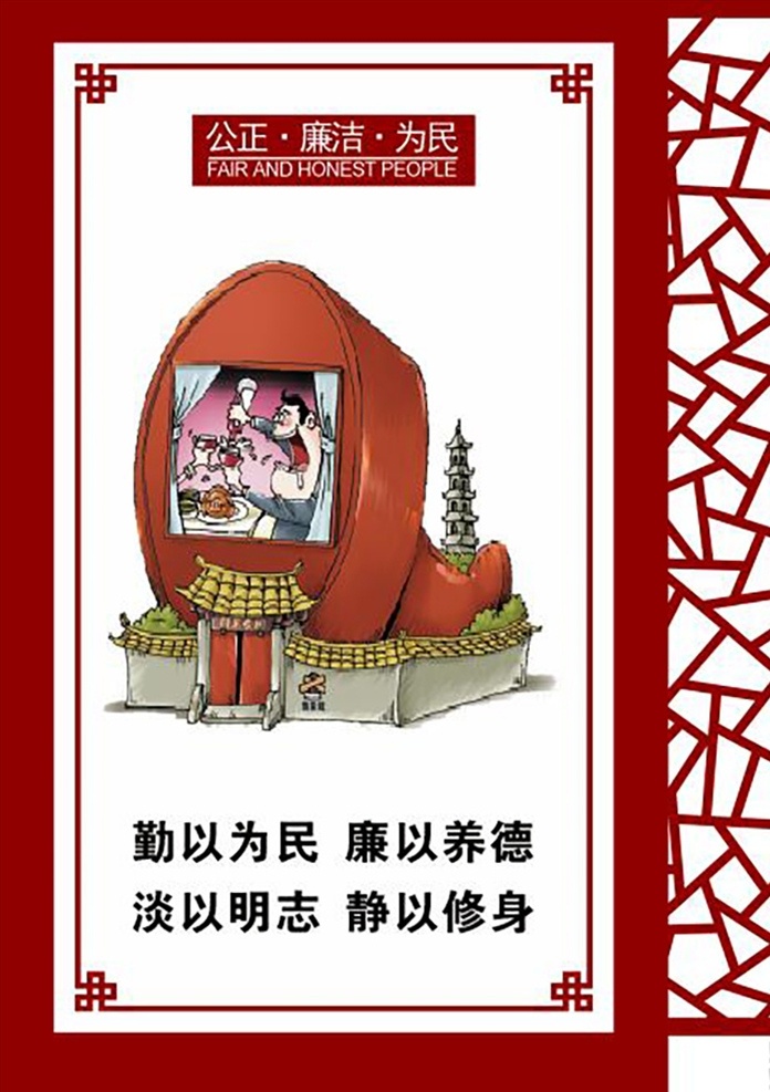 廉政漫画图片 廉政故事 廉政建设 廉政文化 廉政文化建设 廉政漫画 廉政教育 廉政公益广告 漫说廉政 中国共产党 廉洁自律准则 廉政展板 廉政准则 反腐倡廉 廉洁自律规范 党风廉政 新廉政准则 漫画 自律准则漫画 廉洁自律漫画 反腐倡廉漫画 廉洁 廉政不准 边框 廉