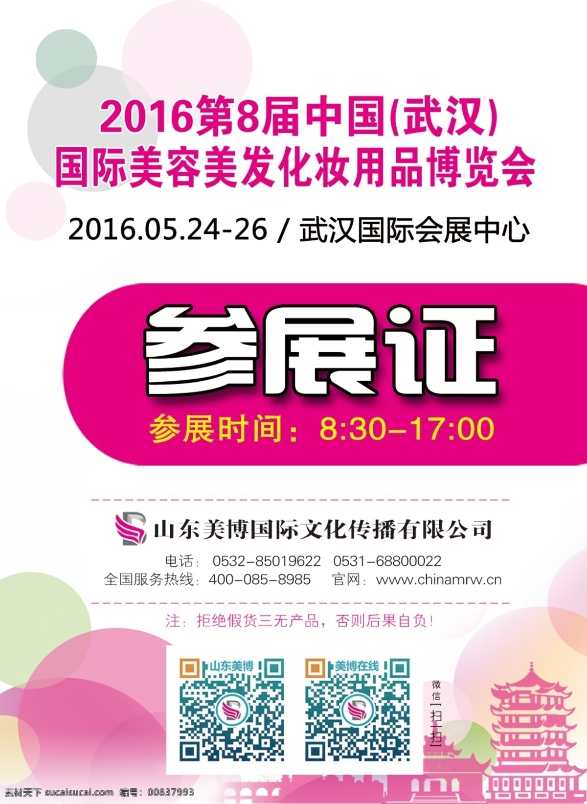 参展证 证件 胸卡 粉色 圆点 卡片