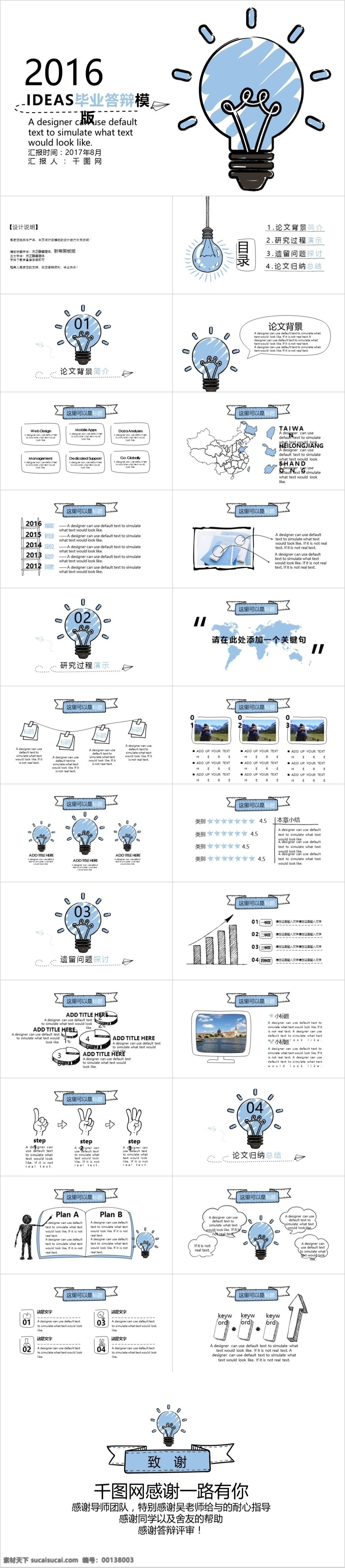 毕业 答辩 模板 简洁 淡蓝 框架