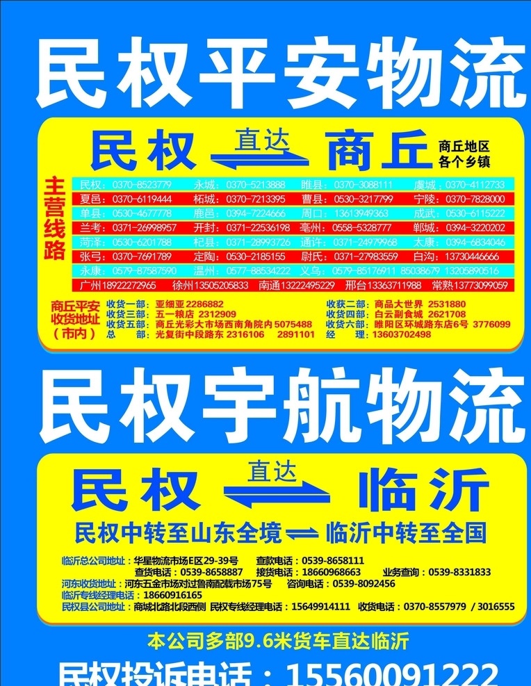 物流不干胶 物流路线图 物流宣传 物流走线 物流直达 物流宣传物品