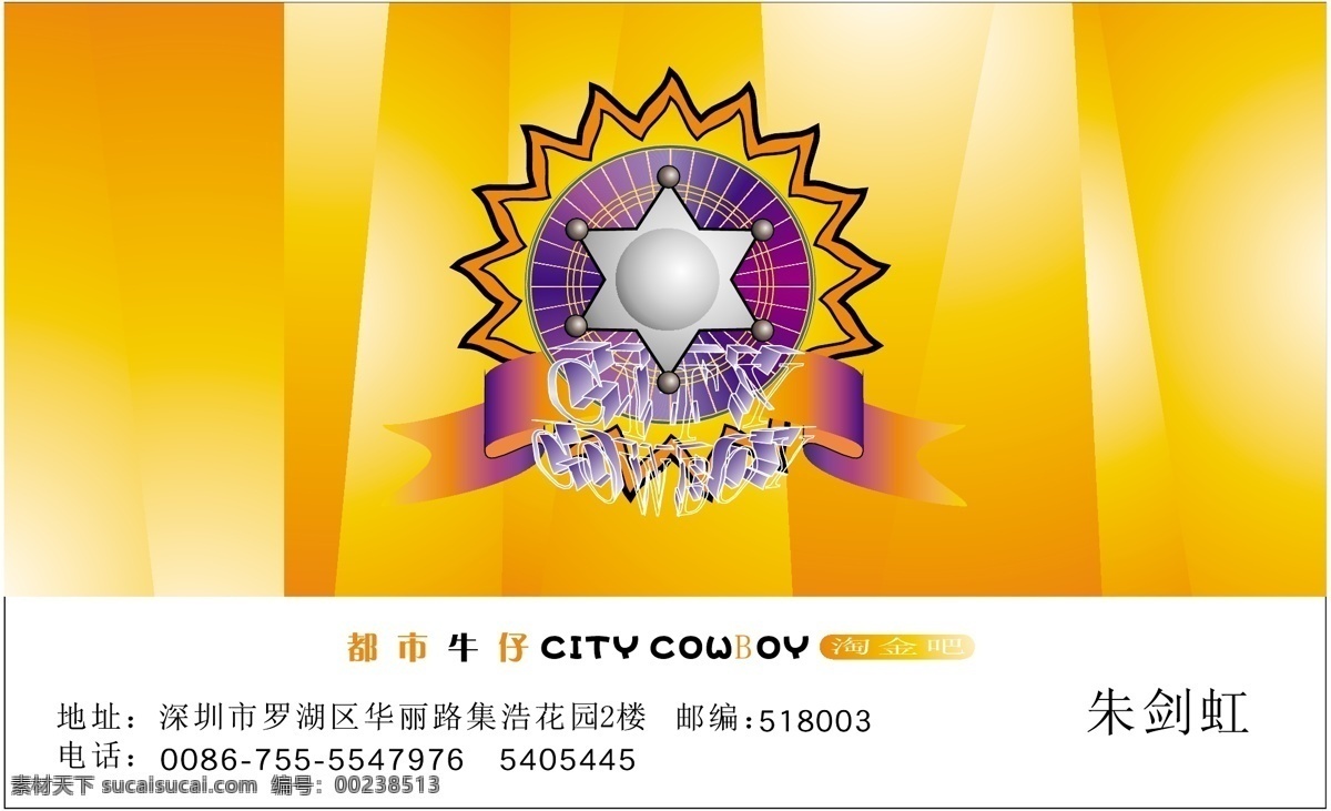 都市 牛仔 酒吧 vi宝典 vi设计 矢量 文件 都市牛仔酒吧 矢量图