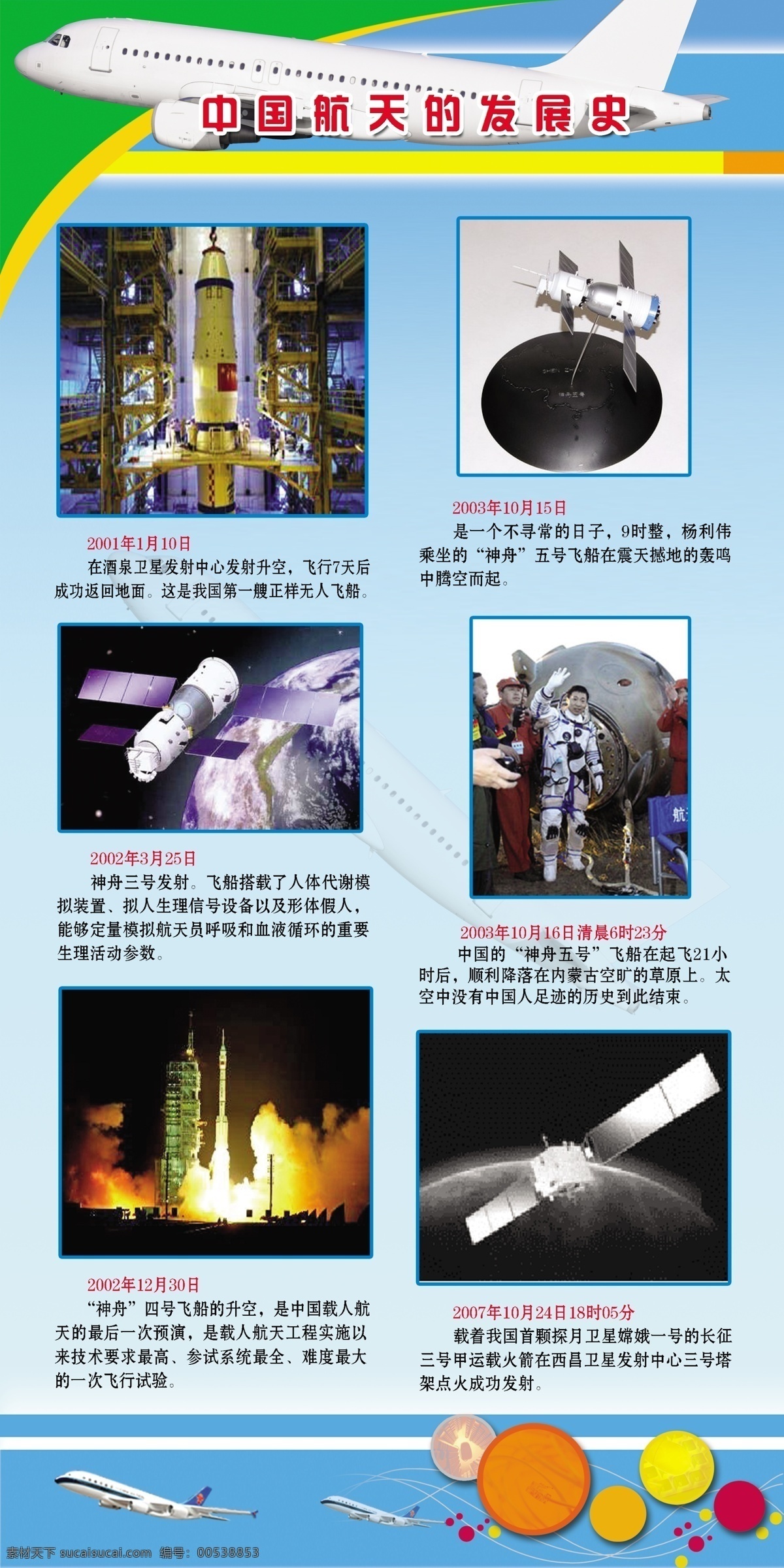 分层 火箭 模板下载 校园文化 宇宙飞船 源文件 中国航天 发展史 科技园 科技资料 科技园资料 矢量图 现代科技