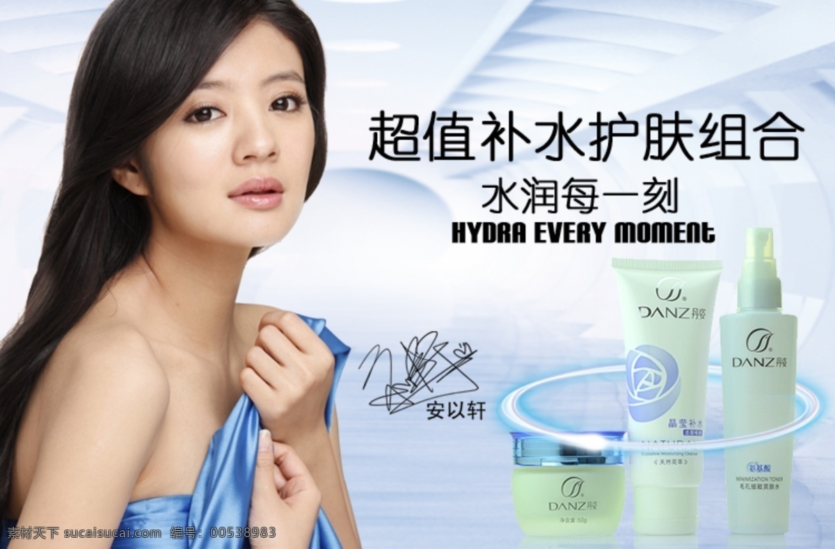 丹 姿 化妆品 护 广告 海报 护肤品 化妆品广告图 化妆品海报 模板下载 丹姿 丹姿广告图 丹姿海报 其他海报设计