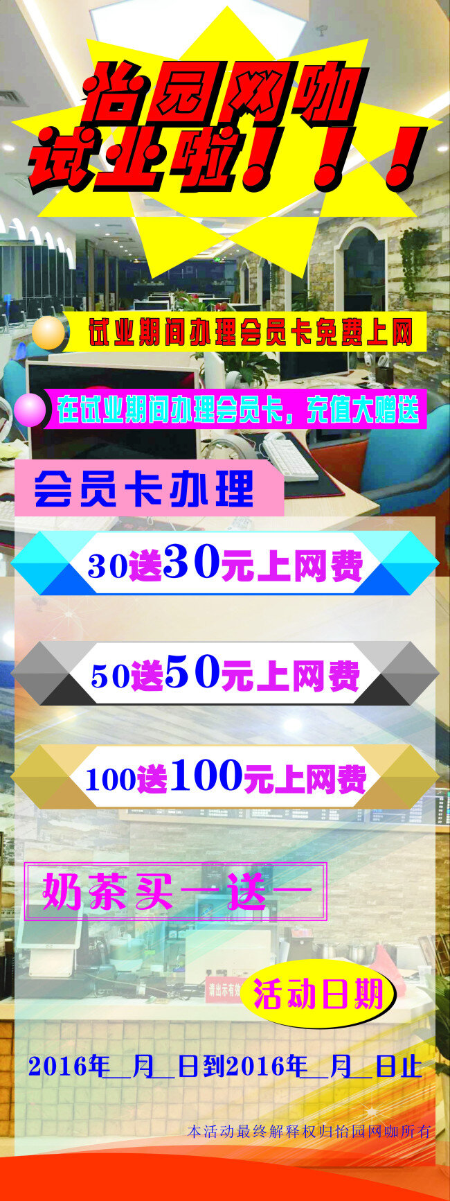 怡园网咖展架 展架 网吧 网咖 网吧展架 黄色