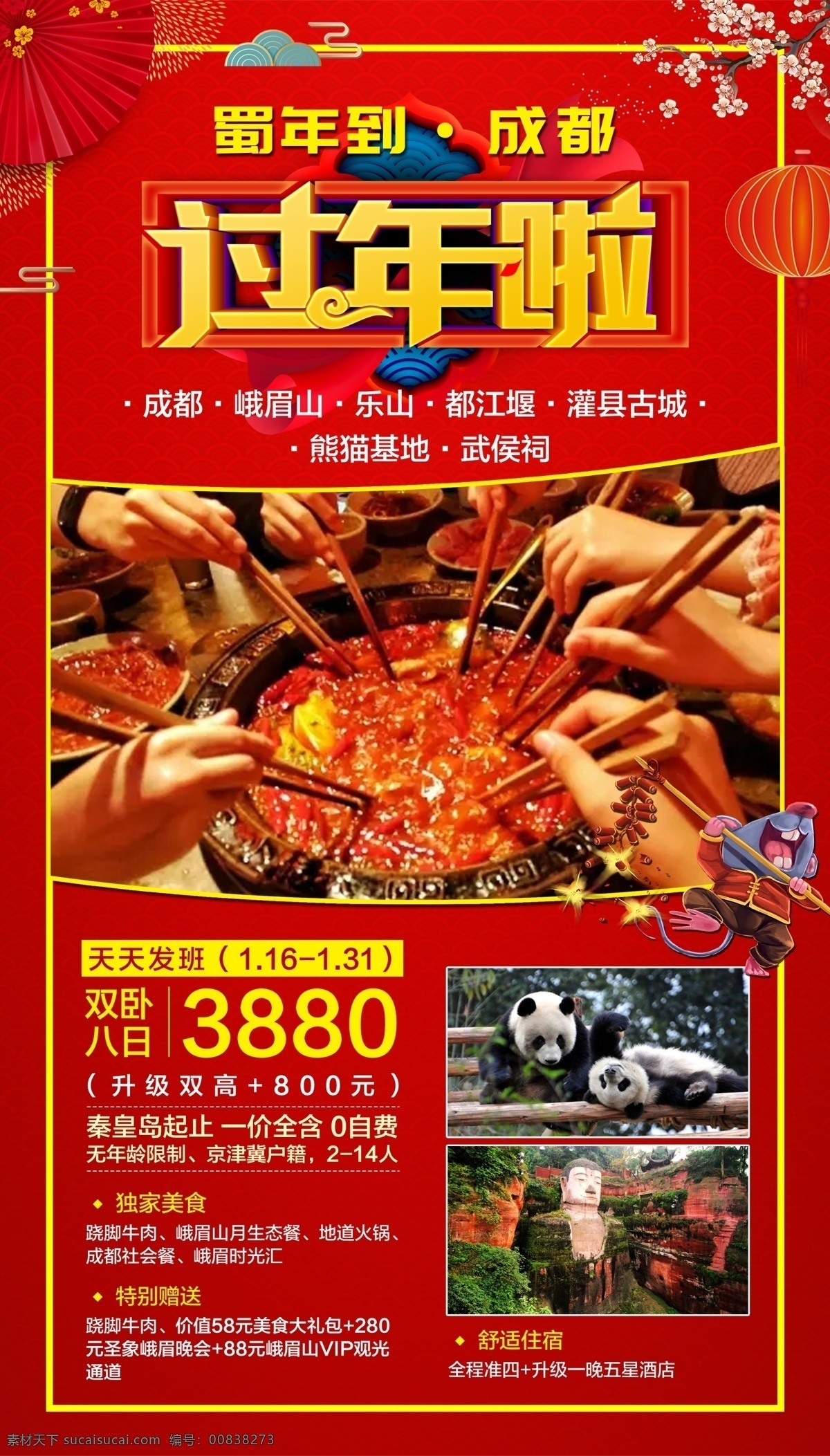 新年旅游 春节 旅游 旅行 红色海报 成都新年 旅行社