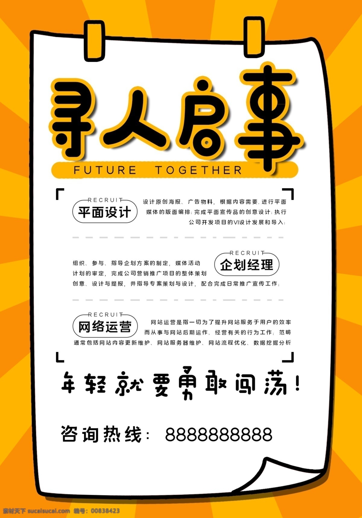 招聘海报图片 招聘海报 招牌广告 招聘 招聘广告 人才招聘 招聘展架 校园招聘 招聘x展架 招聘易拉宝 招聘展板 招聘模板 招聘简章 招聘宣传单 招聘会 高薪招聘 公司招聘 企业招聘 商店招聘 夜场招聘 招聘传单 商场招聘 招聘素材 酒吧招聘 招聘单页 招聘dm 招聘启示 招聘单位 创意招聘 招聘设计