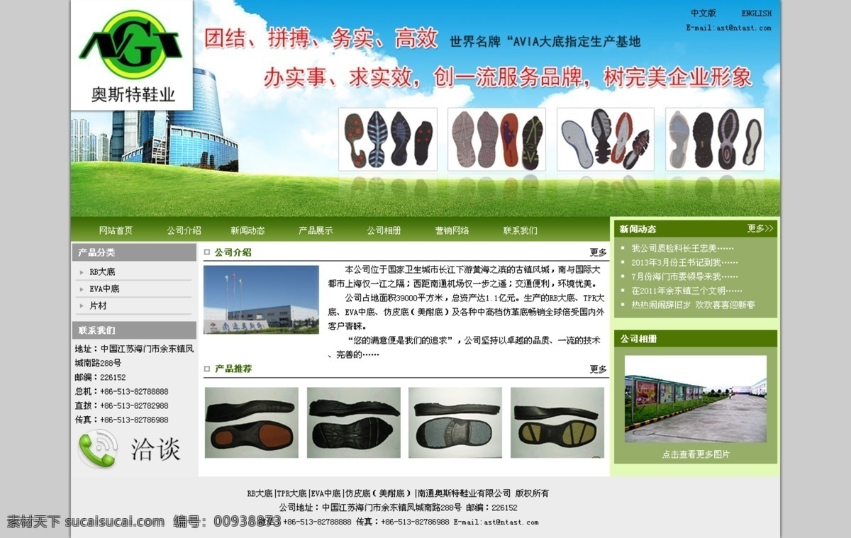 banner 绿色 绿色网页设计 其他模板 网页模板 网页设计 源文件 鞋子 模板下载 鞋子网页设计 鞋子网页模板 网页素材