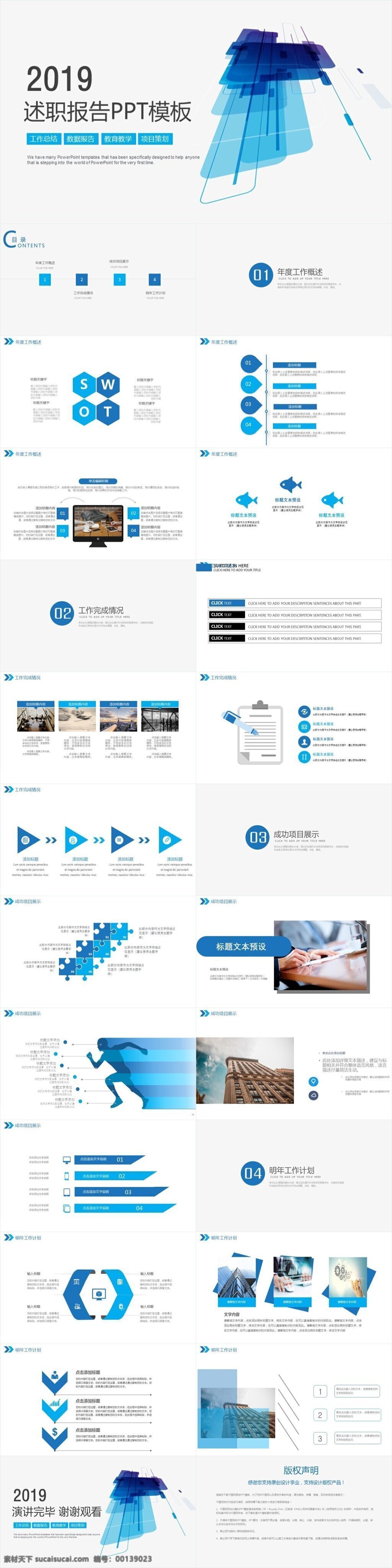 蓝色 年度 工作计划 总结 述职报告 模板 年终总结 年度总结 年终工作总结 工作汇报 商务 竞聘 竞选 创业 计划书 商业 工作报告 年终