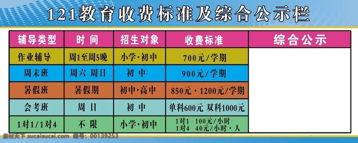 学校收费表 收费 学校 价格 表格 彩色 分层