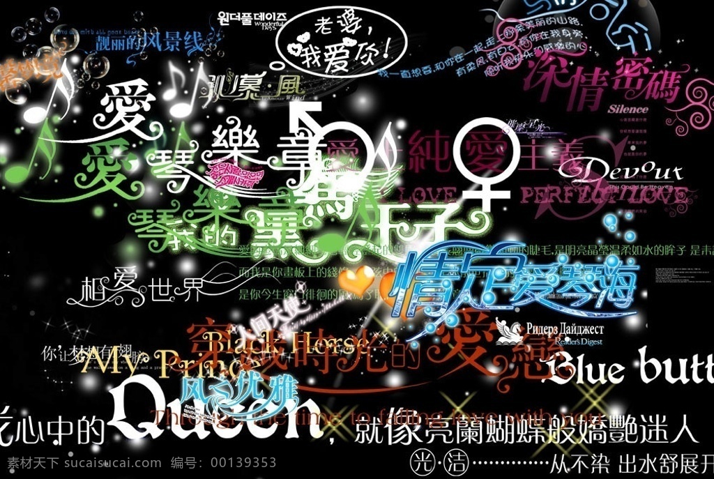 婚纱字体 年 最新 婚纱 艺术 字体 组合 深情 密码 爱 情 乐章 相爱 世界 梦想 优雅 迷人 王子 黑马 琴 荷风柳絮 永恒依然 冬日恋歌 云上恋空 绿色醉意 摩天轮与公主 再品风吹 等等 小花 枫树叶 云 红色 绿色 褐色 英文设计字体 字体下载 分层 源文件