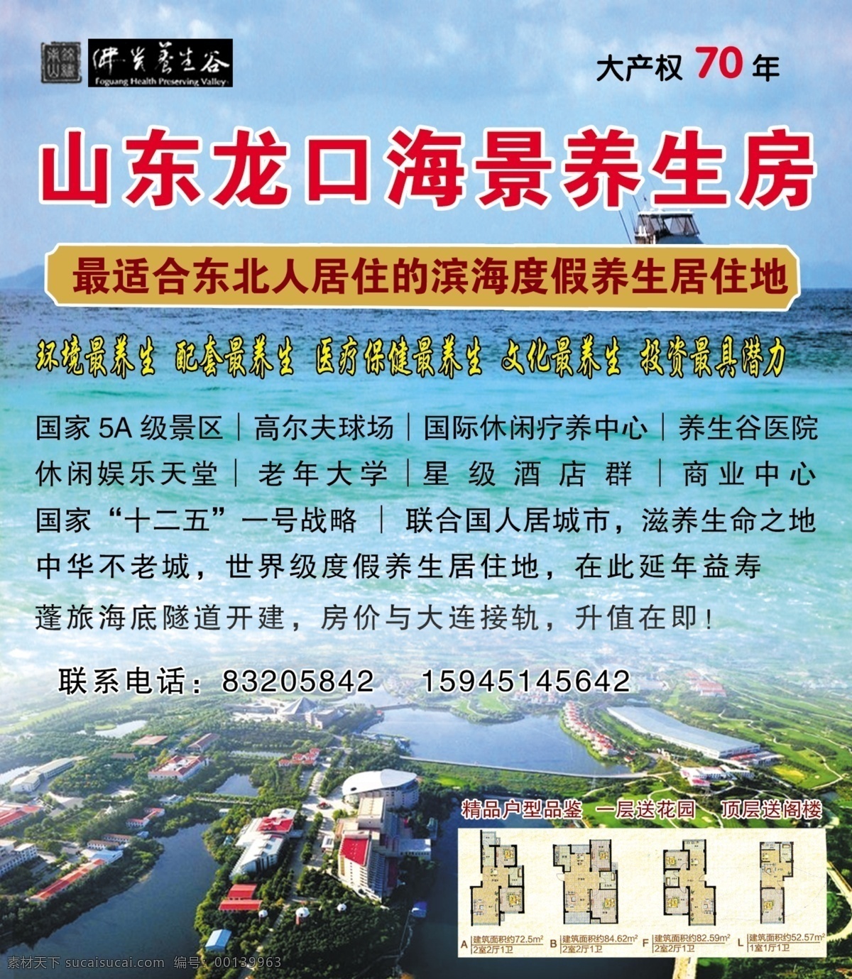 dm宣传单 广告设计模板 海 海景房 海景图片 户型 蓝天 楼房 山东 龙口 海景 养生 房 山东龙口 源文件 psd源文件 餐饮素材