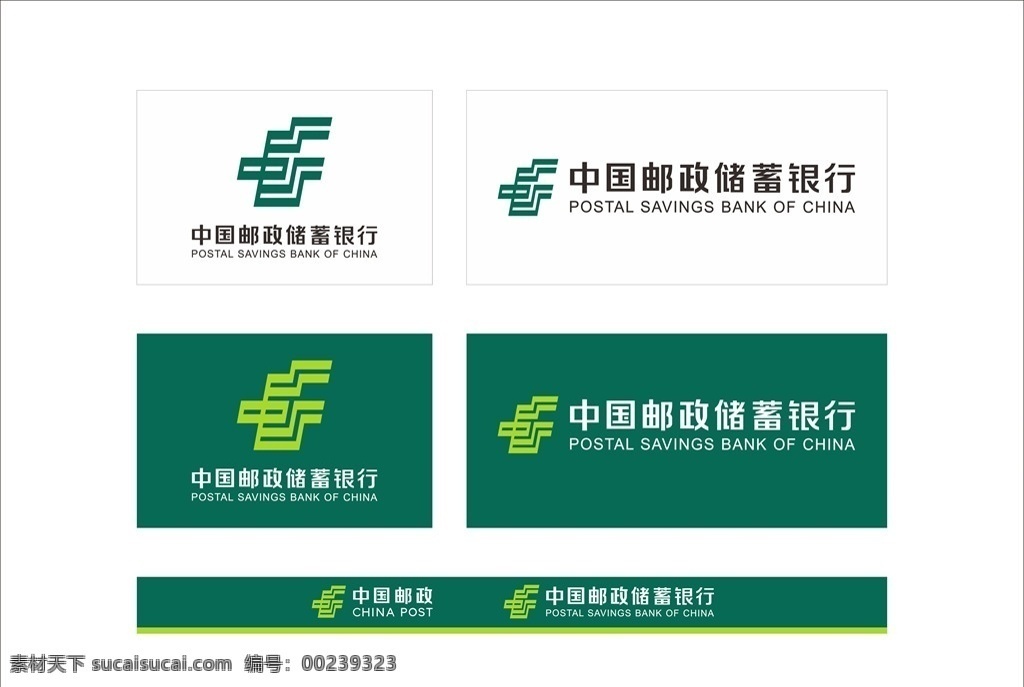 中国 邮政储蓄 银行 2020 新 标志 邮储银行标志 邮政储蓄标志 邮储 logo 邮储新标志 银行标志 银行logo vi相关 标志图标 企业