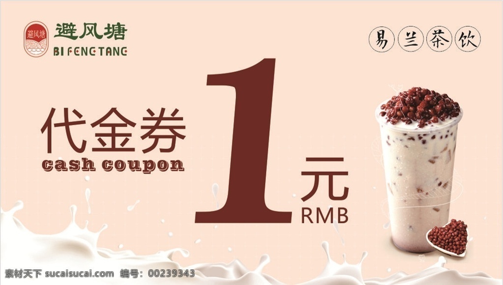 避风 塘 代金券 名片 避风塘 矢量 奶茶 名片卡片