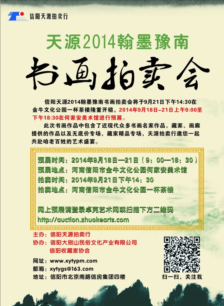 书会展 书画 拍卖会 书画展 书画展板 中国文化 书画文化 书画封面 书画展览 水墨画 书画宣传单 书画背景 书画集 书画名片 书画作品 书画海报 中国书画 书画艺术 dm宣传单