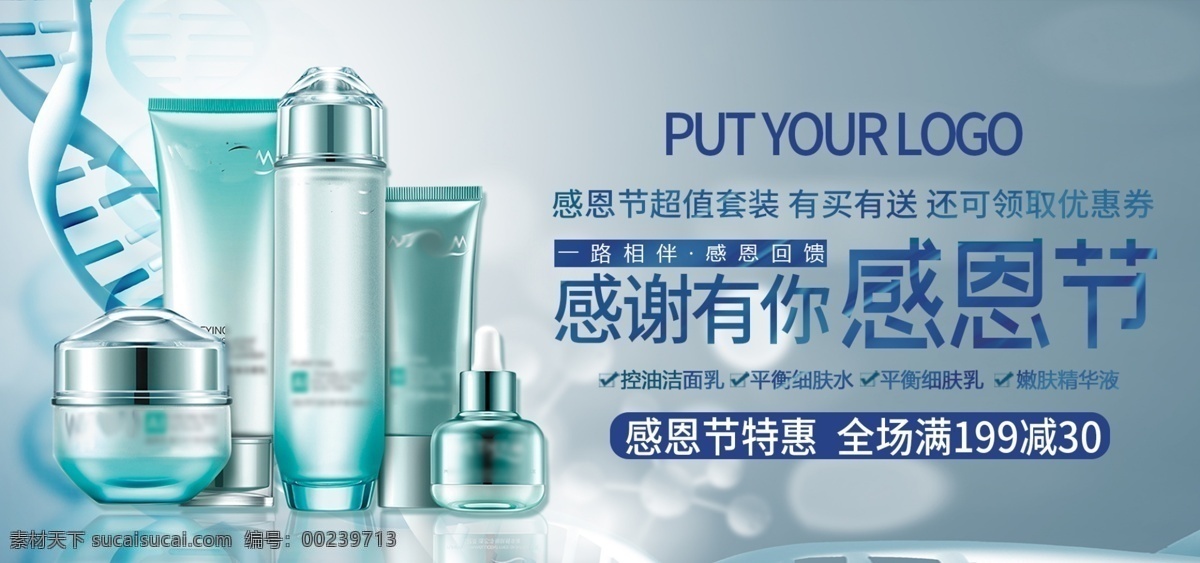 蓝色 科技 基因 化妆品 感恩节 banner 满减 特惠