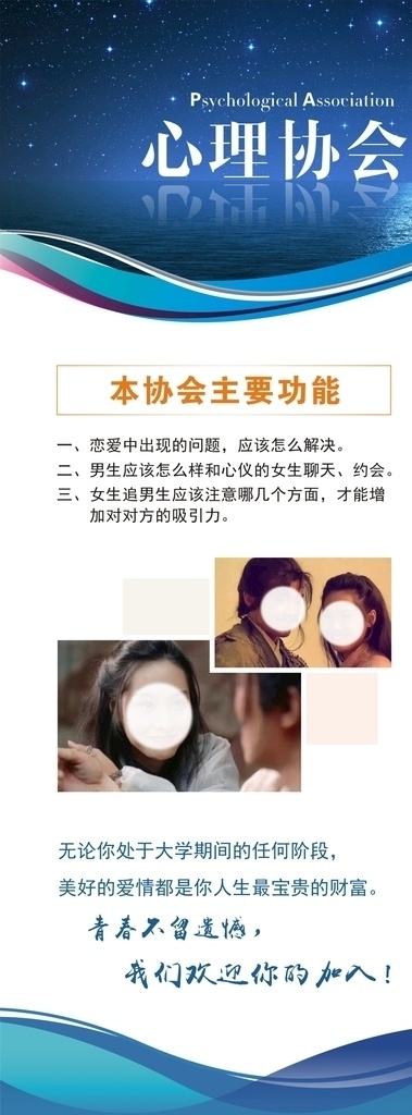心理协会 健康咨询 关爱儿童 心理卫生 培训 健康教育 公益宣传 健康座谈 心理疏导 自闭症 医疗机构 职场心理学 心理健康 职场 动态 模板 心理 心理咨询 心理教育 教育模板 模板教育 心理健康教育 心理学 周星驰 朱茵 星空 蓝色星空 科技背景 蓝色科技 蓝色背景 蓝色线条 蓝色曲线