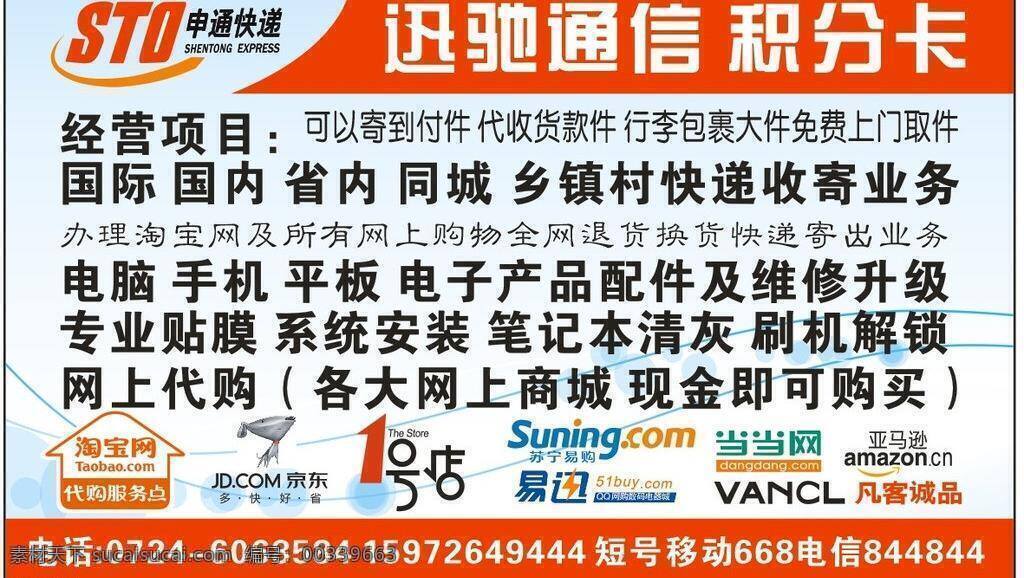 名片卡片 淘宝 店铺 名片 快递 网店 矢量 模板下载 京东 号 店 苏宁 易迅当当 凡客亚马逊 申 通 积分 卡 淘宝素材 其他淘宝素材