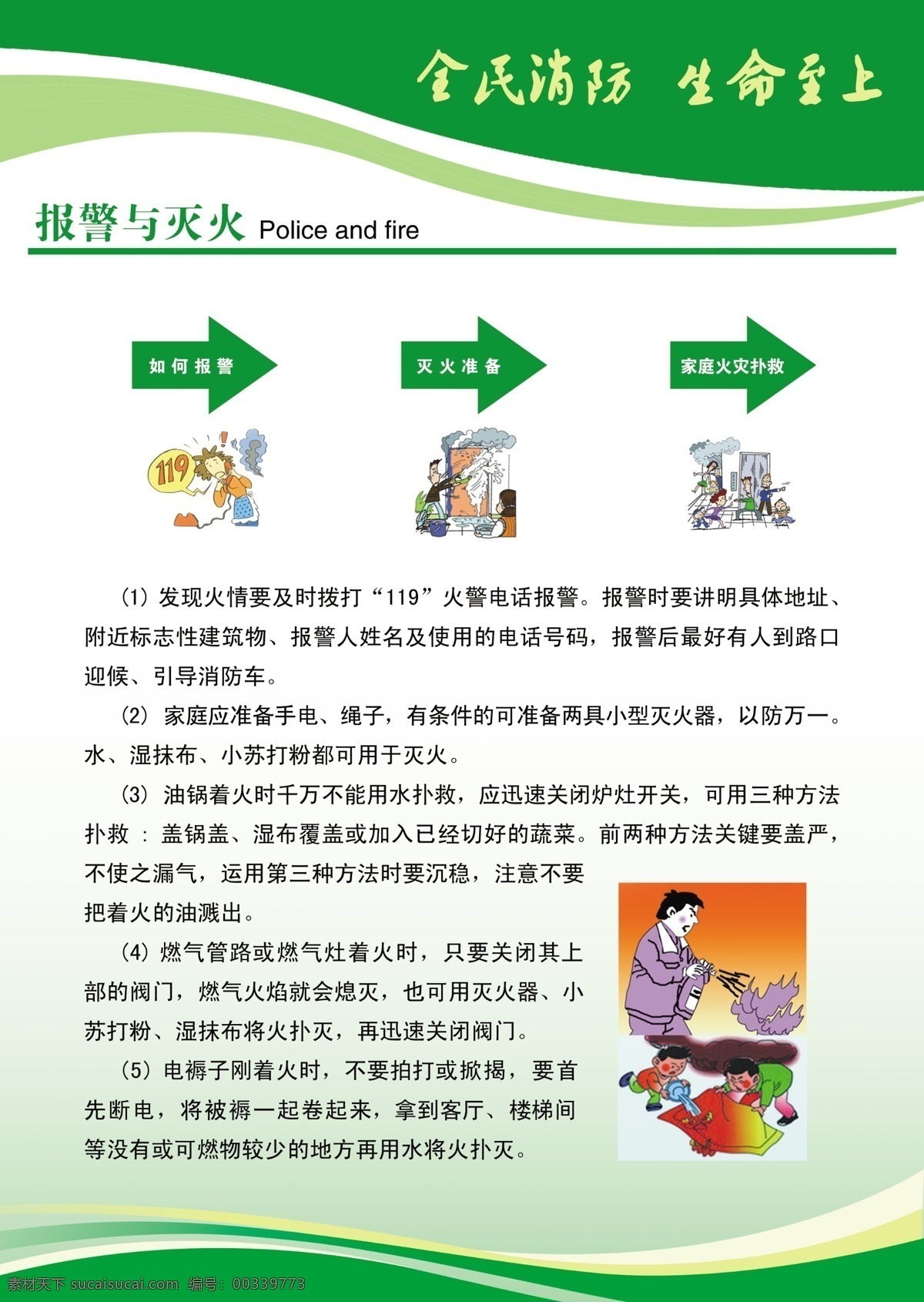 消防 展板 广告设计模板 文字 消防图片 消防展板 源文件 展板模板 报警与灭火 底纹 分层 其他展板设计