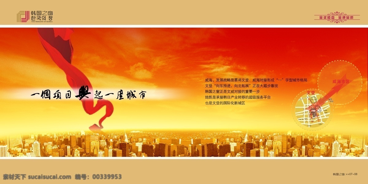 房地产 房地产广告 广告设计模板 楼书 夕阳 项目画册 形象 源文件库 其他画册封面