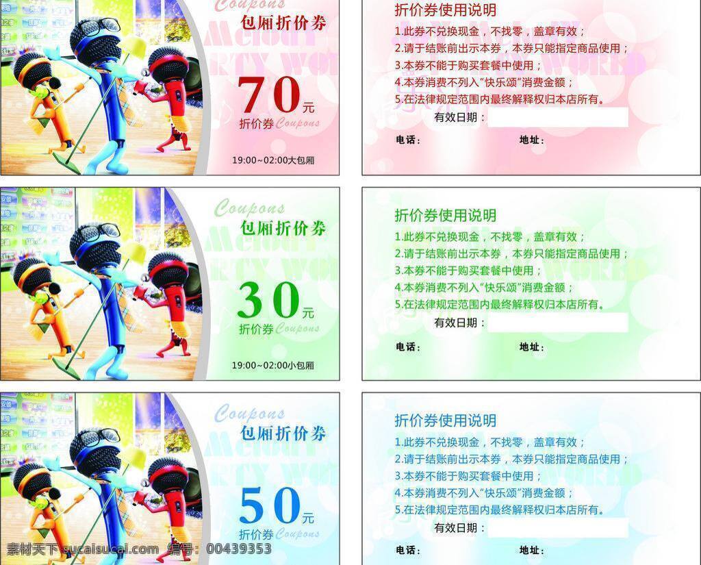 ktv 折价 抵用券 卡通麦克风 可爱底图 梦幻底图 ktv折价 矢量 psd源文件