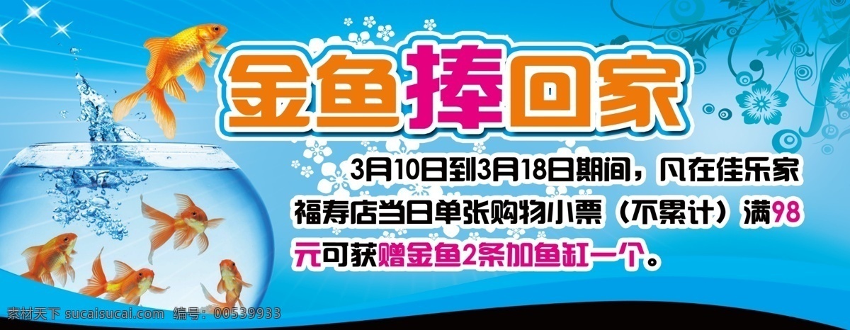 商场 吊牌 底纹 吊旗 广告设计模板 金鱼 商场吊牌 商场吊旗 鱼 异形 扣形 源文件 其他海报设计