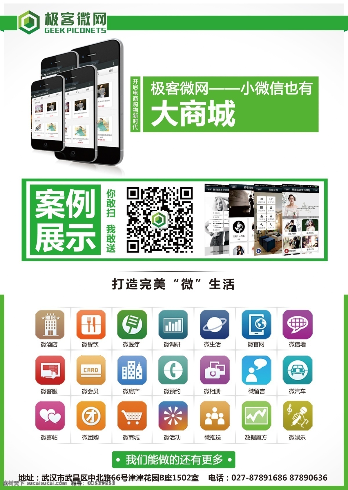 微信DM宣传单素材图片下载-素材编号00539953-素材天下图库