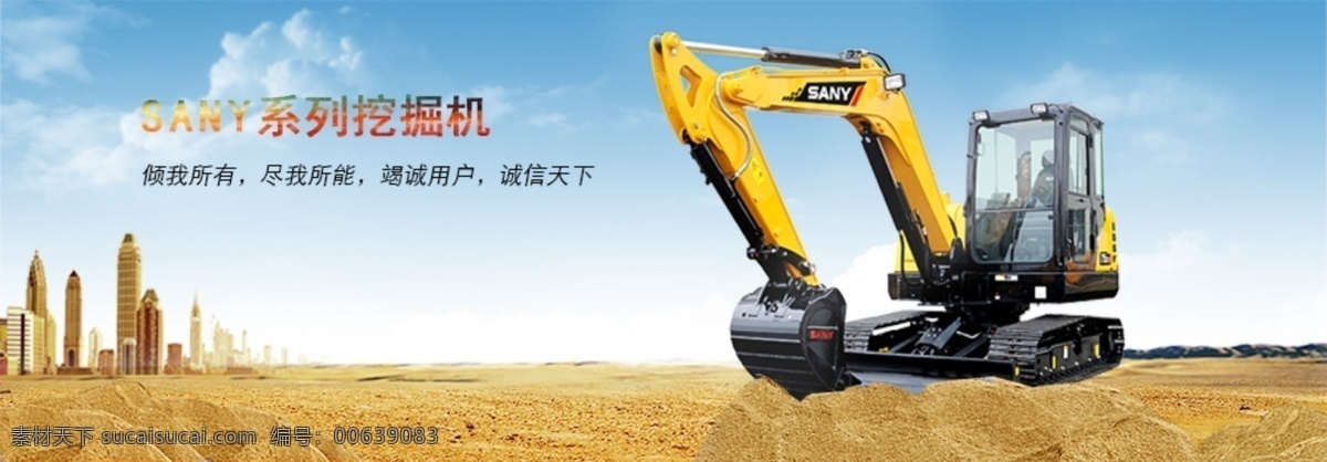 工业 机械 banner 工业机械 挖掘机 土