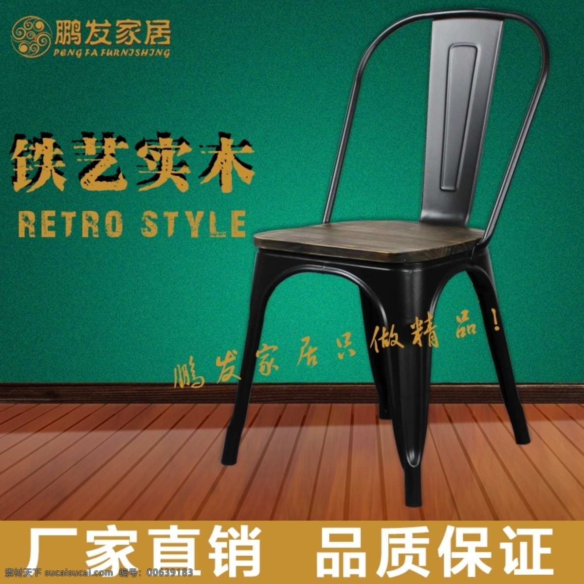 铁艺家具 铁艺实木 铁艺主图 家具主图 黑色
