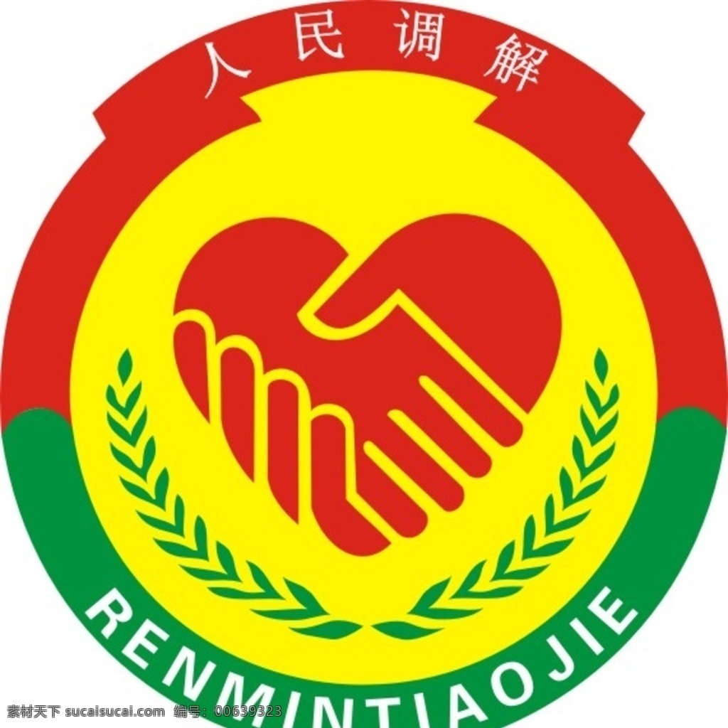 人民调解图标 人民调解标志 人民调解 标志 图标 失量图标 失量标志 标志图标 其他图标
