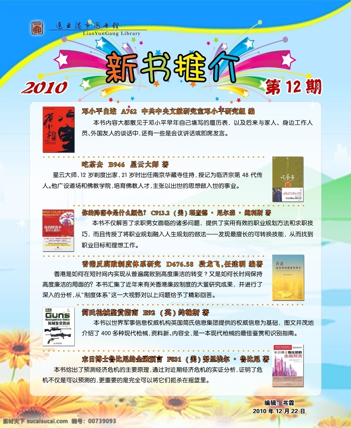 新书推荐 蓝色底板 山 水 菊花 小船 书籍 图书馆展板 展板模板 广告设计模板 源文件