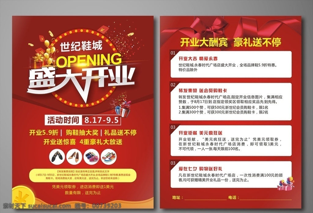 开业宣传单 品牌 鞋城 超市 商场 开业 宣传单 dm单 盛大开业宣传 鞋城开业宣传 礼包 开业大酬宾 红色宣传单 dm宣传单