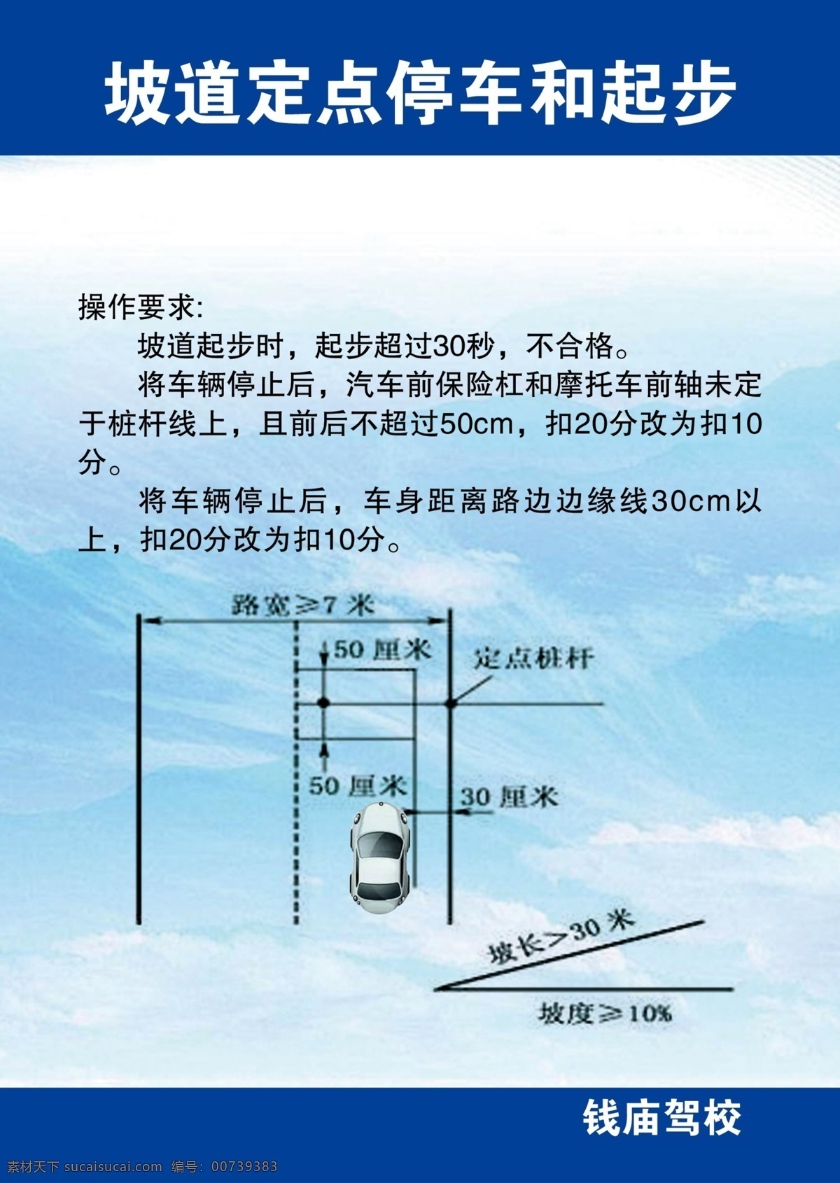 坡道 定点 停车 起步 坡道定点 定点停车 分层