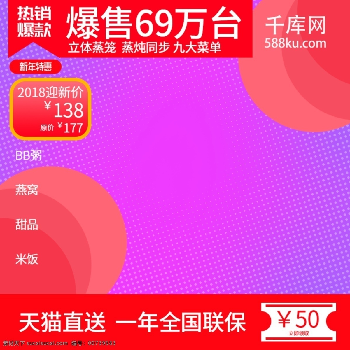 蒸笼 紫色 炫彩 淘宝 主 图 千库原创 主图