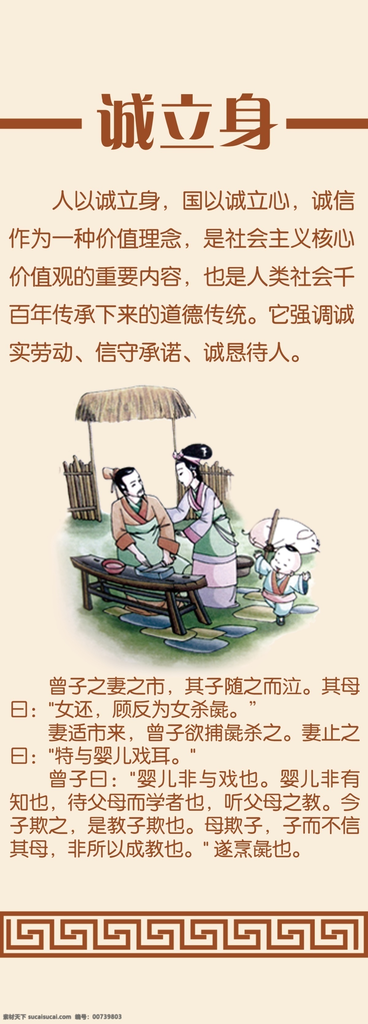 诚立身 乡村 文化站 三字 爱国 挂画 文化宣传 三字挂画 分层