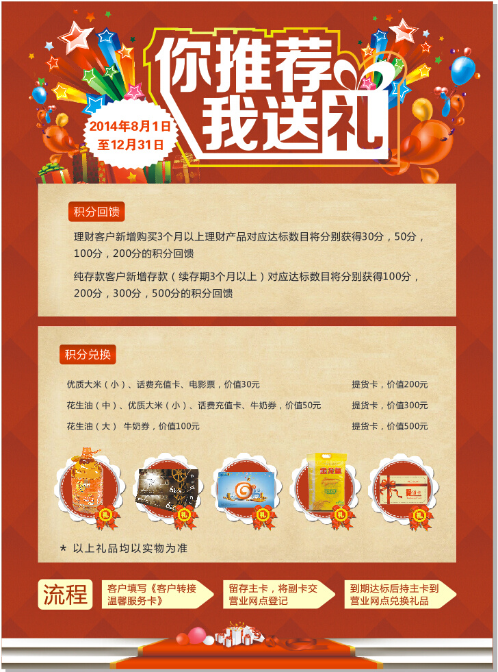 积分 换 礼品 传单 兑换 单页 红色 dm宣传单 黄色