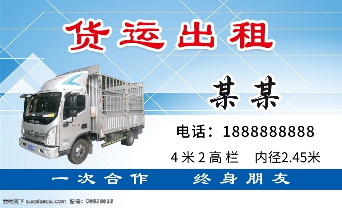 货运出租名片 名片 货运 出租