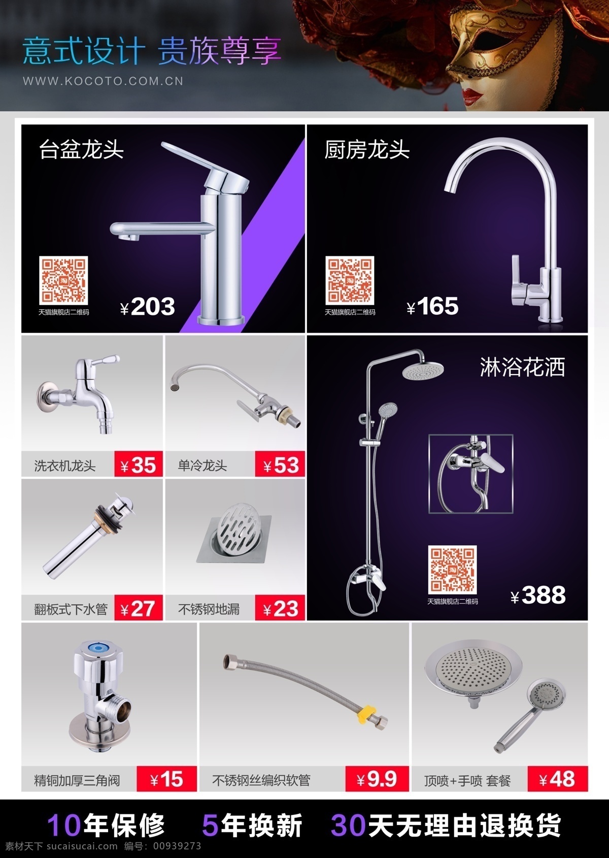 卫浴产品 图册 产品 淘宝模板下载 淘宝设计 淘宝素材 原创设计 原创淘宝设计