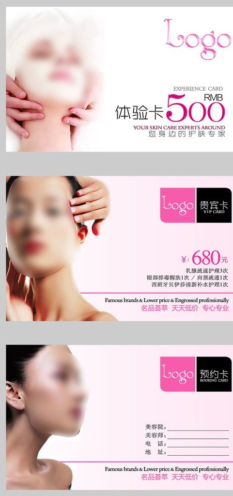 美容院卡片 美容卡 优惠卡 美女 名片 贵宾卡 体验卡 预约卡 矢量