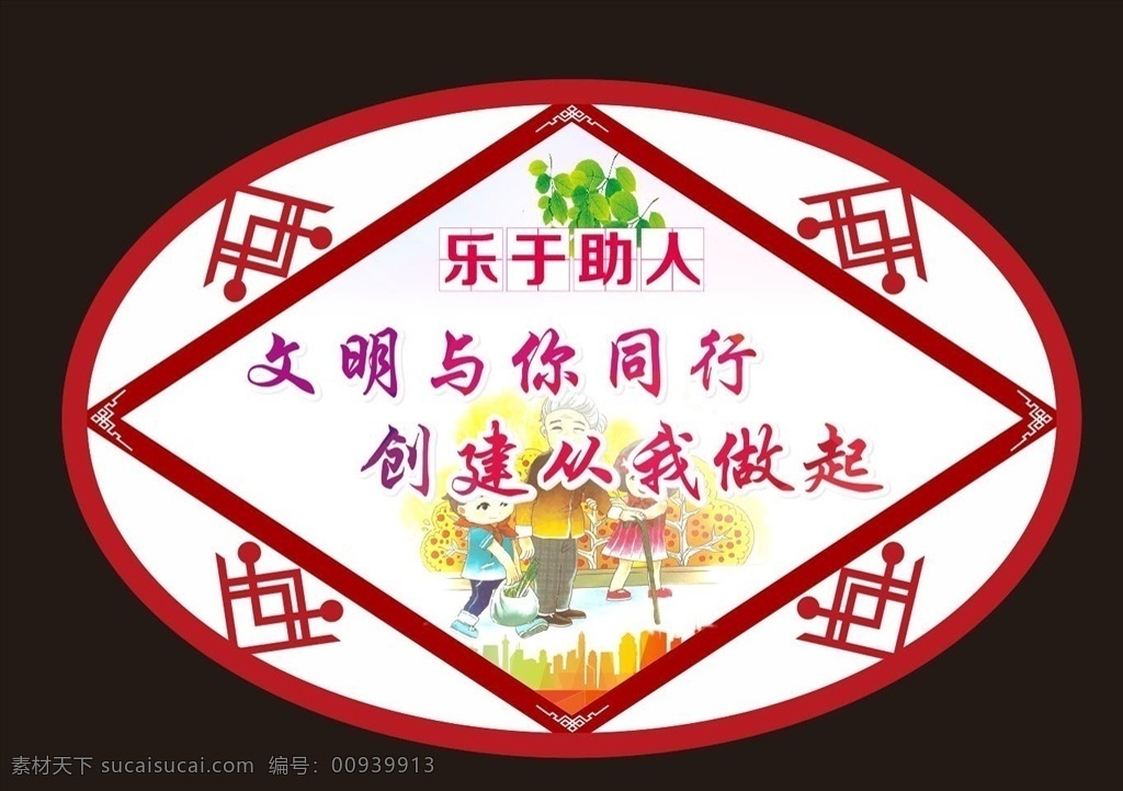 文明城市 文明城市展板 创建文明城市 文明城市标语 全国文明城市 创文明城市 文明城市宣传 讲文明树新风 文明城市创建 构建绿色城市 椭圆菱形造型 中华传统文化 展板模板