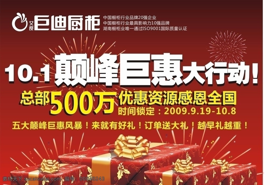 巨迪户外广告 巨迪 平面设计 月 日 颠峰 世 惠 500万优惠 优惠活动 感恩全国 巨迪广告 巨迪logo 矢量