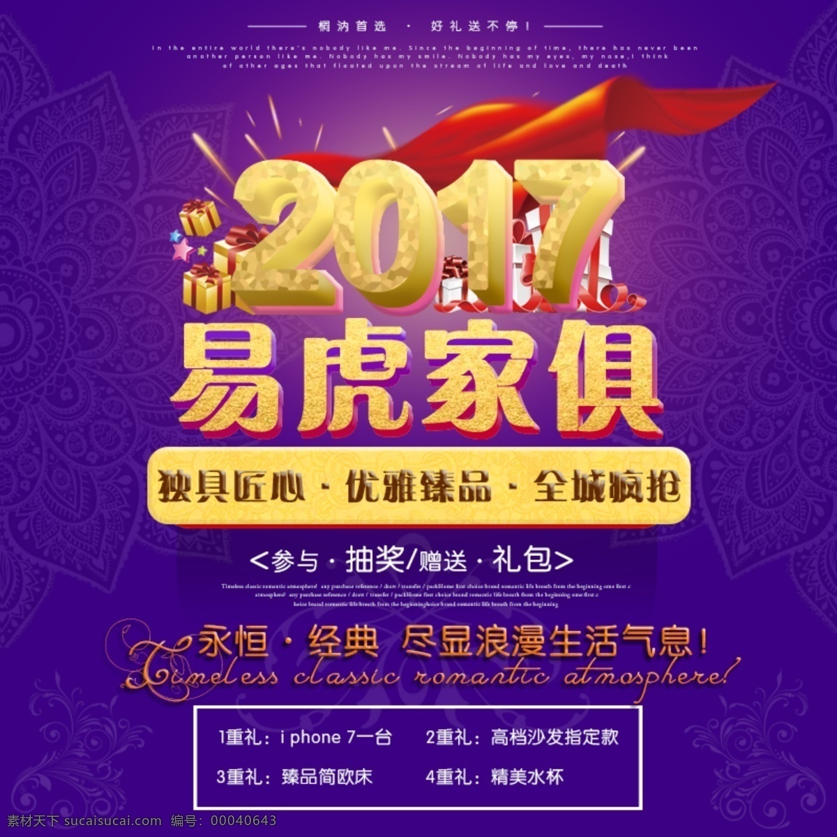 蓝天 家具 网页 广告 家具海报 家私海报 家纺海报 促销海报 网页广告 促销 banner